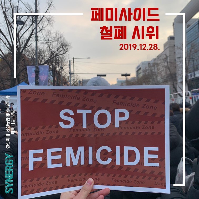 페미사이드 철폐 시위 참여 이미지